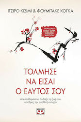 Τόλμησε να Είσαι ο Εαυτός Σου, Free Yourself, Change Your Life and find True Happiness