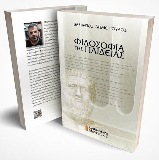 Φιλοσοφία της παιδείας
