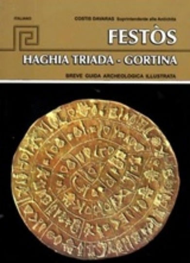 Festos, Haghia Triada, Gortina Festos, Haghia Triada, Gortina