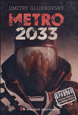 Metro 2033, Μυθιστόρημα