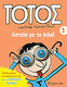 Τοτός: Ο σούπερ πλακατζής!, Jokes by the kilo