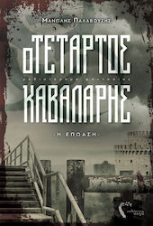 Ο Τέταρτος Καβαλάρης, The Incubation: Fiction Novel