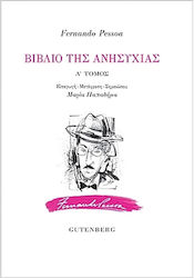 Βιβλίο της Ανησυχίας