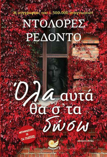 Όλα Αυτά θα σ' τα Δώσω