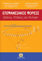 Επιφανειακοί φορείς, Discs, plates and shells