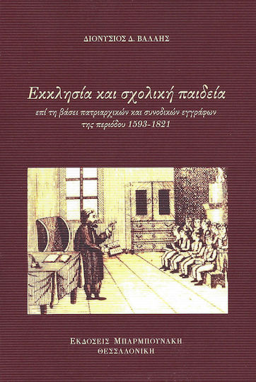 Εκκλησία και σχολική παιδεία, on the basis of patriarchal and synodal documents of the period 1593-1821 Εκκλησία και σχολική παιδεία, on the basis of patriarchal and synodal documents of the period 1593-1821
