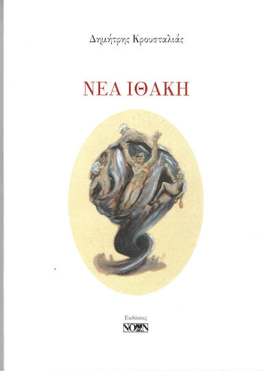 Νέα Ιθάκη