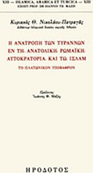 Η ανατροπή των τυράννων εν τη Ανατολική Ρωμαϊκή αυτοκρατορία και τω Ισλάμ, Το πλατωνικόν υπόβαθρον