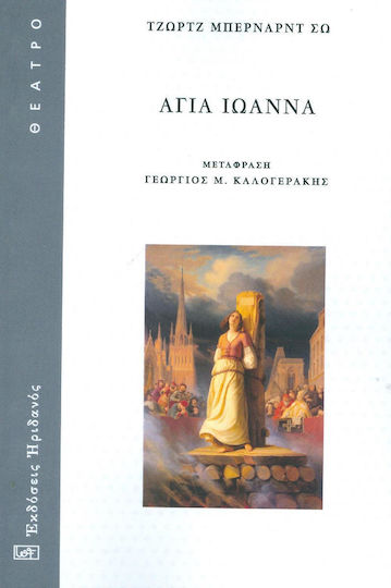 Αγία Ιωάννα