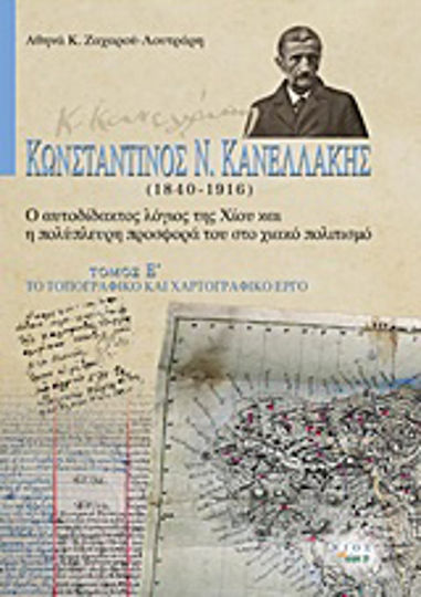 Κωνσταντίνος Ν. Κανελλάκης (1840-1916): Ο αυτοδίδακτος λόγιος της Χίου και η πολύπλευρη προσφορά του στο χιακό πολιτισμό, Το τοπογραφικό και χαρτογραφικό έργο