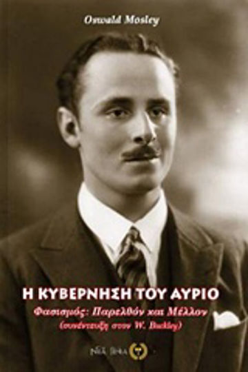 Η κυβέρνηση του αύριο, Фашизмът: минало и бъдеще Η κυβέρνηση του αύριο, Фашизмът: минало и бъдеще