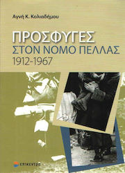 Πρόσφυγες στο νομό Πέλλας 1912-1967