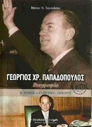 Γεώργιος Χρ. Παπαδόπουλος
