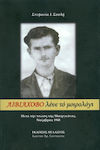 Λιβιάχοβο Λένε το Μοιρολόγι, After the Fall of Murghana, November 1948