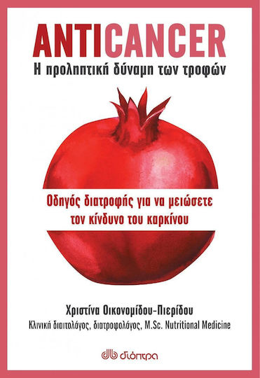 Anticancer: Η προληπτική δύναμη των τροφών, Превантивната сила на храните