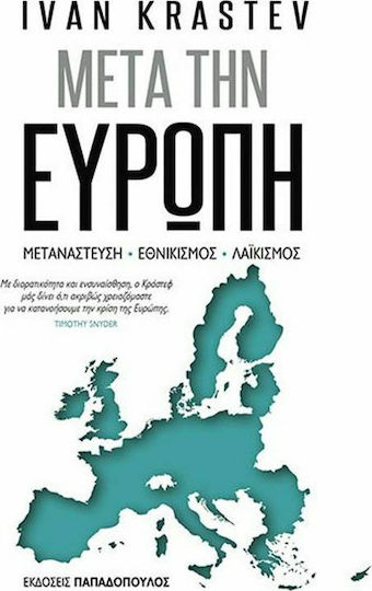 Μετά την Ευρώπη, Μετανάστευση, εθνικισμός, λαϊκισμός