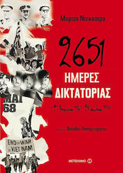 2651 ημέρες δικτατορίας, 21 aprilie 1967-24 iulie 1974