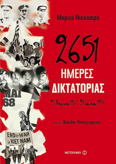 2651 ημέρες δικτατορίας, 21 April 1967-24 July 1974 2651 ημέρες δικτατορίας, 21 April 1967-24 July 1974