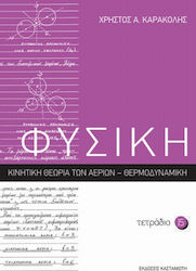 Φυσική: Τετράδιο 15, Kinetische Theorie der Gase: Thermodynamik