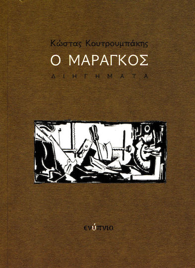Ο Μαραγκός, Short Stories