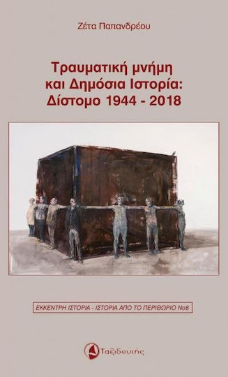 Τραυματική μνήμη και δημόσια ιστορία: Δίστομο 1944-2018