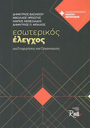 Εσωτερικός έλεγχος, For businesses and organisations