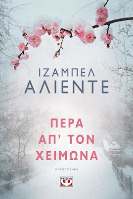 Πέρα απ' τον Χειμώνα, Novel