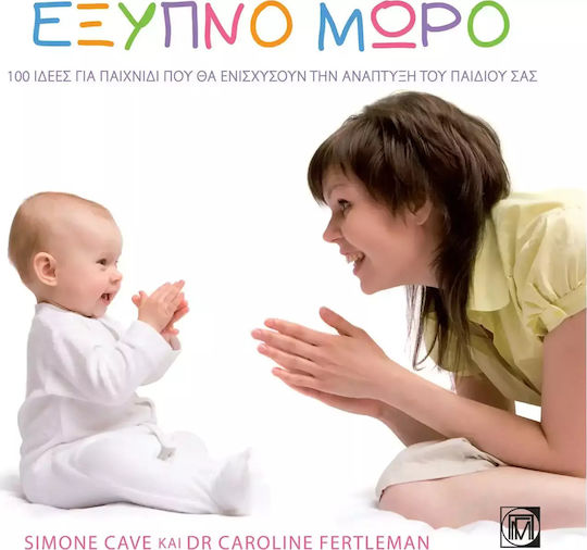Έξυπνο μωρό, 100 game ideas that will enhance your child's development