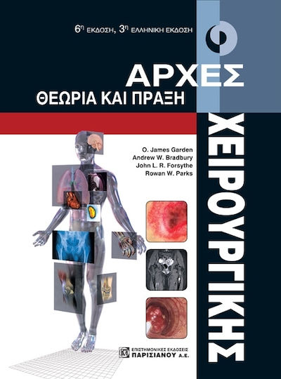 Αρχές χειρουργικής, Θεωρία και πράξη