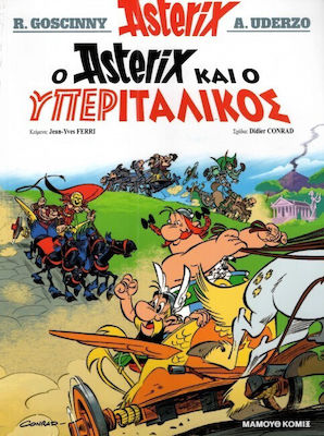 Ο Asterix και ο υπεριταλικός