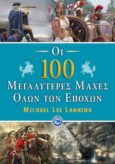 ΟΙ 100 ΜΕΓΑΛΥΤΕΡΕΣ ΜΑΧΕΣ ΟΛΩΝ ΤΩΝ ΕΠΟΧΩΝ