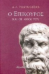 Ο ΕΠΙΚΟΥΡΟΣ ΚΑΙ ΟΙ ΘΕΟΙ ΤΟΥ, Paperback
