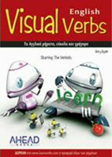 Visual Verbs (english)