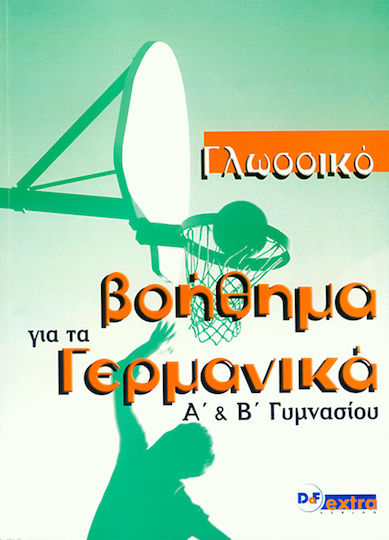 DEUTSCH EIN HIT 1 (Α & ΒΓΥΜΝ) ΓΛΩΣΣΙΚΟ ΒΟΗΘΗΜΑ