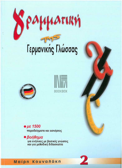 ΓΡΑΜΜΑΤΙΚΗ ΓΕΡΜΑΝΙΚΗΣ ΓΛΩΣΣΑΣ 2 Ν/Ε (ΚΟΥΝΑΛΑΚΗ) ΓΡΑΜΜΑΤΙΚΗ ΓΕΡΜΑΝΙΚΗΣ ΓΛΩΣΣΑΣ 2 Ν/Ε (ΚΟΥΝΑΛΑΚΗ)