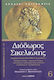 ΙΣΤΟΡΙΚΗ ΒΙΒΛΙΟΘΗΚΗ ΒΙΒΛΙΑ ΙΕ-ΙΣΤ