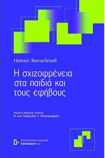 Η Σχιζοφρένεια στα Παιδiιά και τους Εφήβους