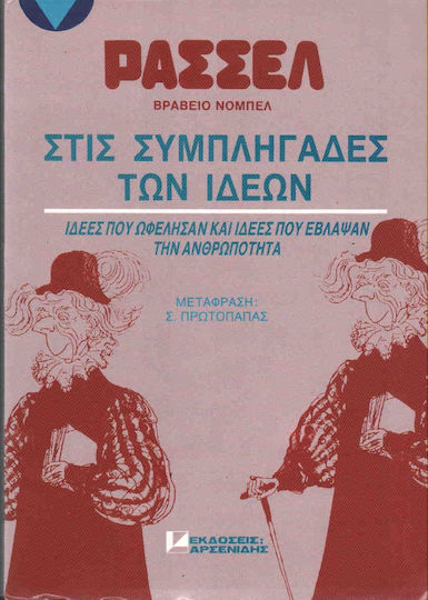 ΣΤΙΣ ΣΥΜΠΛΗΓΑΔΕΣ ΤΩΝ ΙΔΕΩΝ ΣΤΙΣ ΣΥΜΠΛΗΓΑΔΕΣ ΤΩΝ ΙΔΕΩΝ