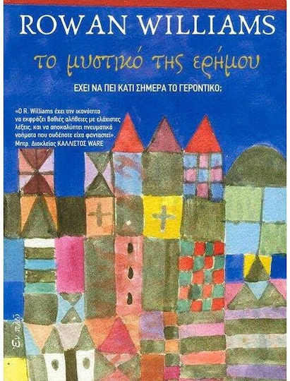 ΤΟ ΜΥΣΤΙΚΟ ΤΗΣ ΕΡΗΜΟΥ ΤΟ ΜΥΣΤΙΚΟ ΤΗΣ ΕΡΗΜΟΥ