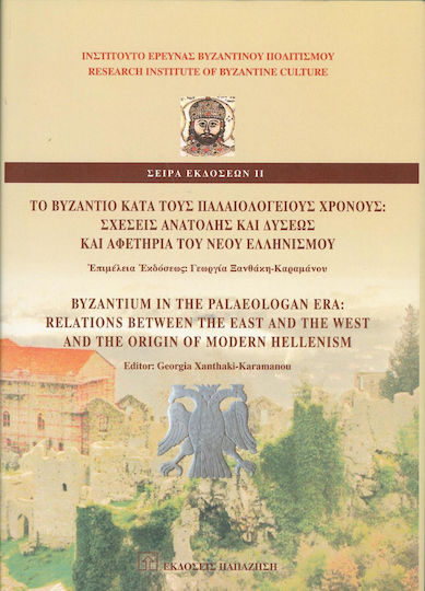 ΤΟ ΒΥΖΑΝΤΙΟ ΚΑΤΑ ΤΟΥΣ ΠΑΛΑΙΟΛΟΓΕΙΟΥΣ ΧΡΟΝΟΥΣ ΤΟ ΒΥΖΑΝΤΙΟ ΚΑΤΑ ΤΟΥΣ ΠΑΛΑΙΟΛΟΓΕΙΟΥΣ ΧΡΟΝΟΥΣ