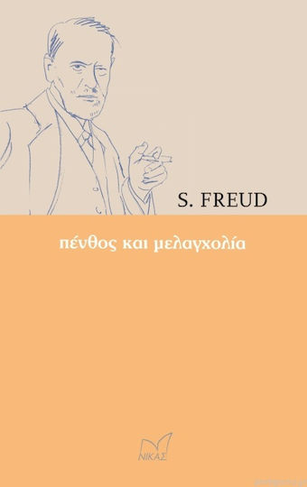 ΠΕΝΘΟΣ ΚΑΙ ΜΕΛΑΓΧΟΛΙΑ ΠΕΝΘΟΣ ΚΑΙ ΜΕΛΑΓΧΟΛΙΑ