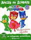 PJ MASKS ΑΡΧΙΖΩ ΝΑ ΔΙΑΒΑΖΩ – ΜΙΑ ΓΕΝΝΑΙΑ ΟΜΑΔΑ