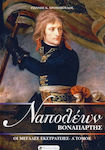 Ναπολέων Βοναπάρτης: Οι Μεγάλες Εκστρατείες, Α' Τόμος