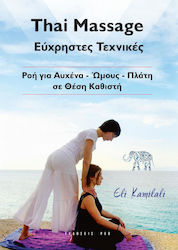 THAI MASSAGE ΕΥΧΡΗΣΤΕΣ ΤΕΧΝΙΚΕΣ, Flow for neck, shoulders, back in a seated position