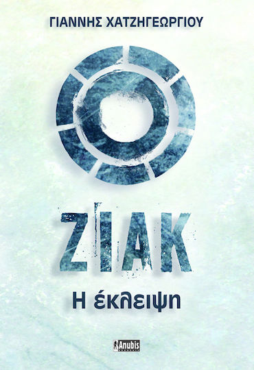Ζιακ, η Έκλειψη