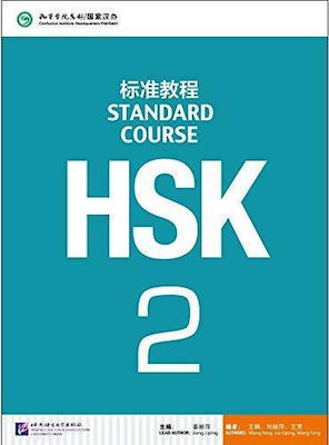 HSK STANDARD COURSE 2 TEXTBOOK