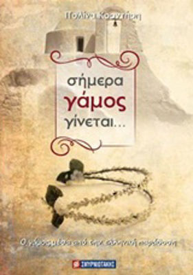 Σήμερα γάμος γίνεται..., Ο γάμος μέσα από την ελληνική παράδοση