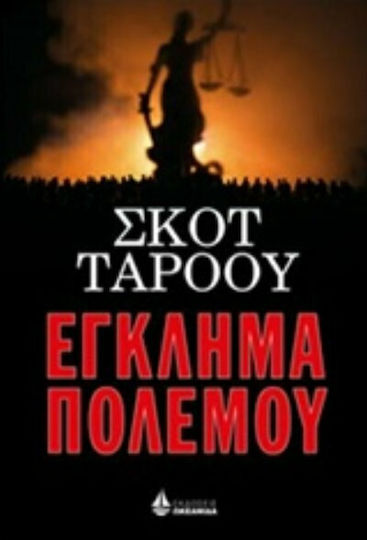 Έγκλημα Πολέμου
