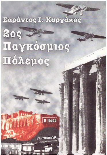 2ος Παγκόσμιος Πόλεμος, Volumul B
