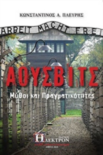 Άουσβιτς